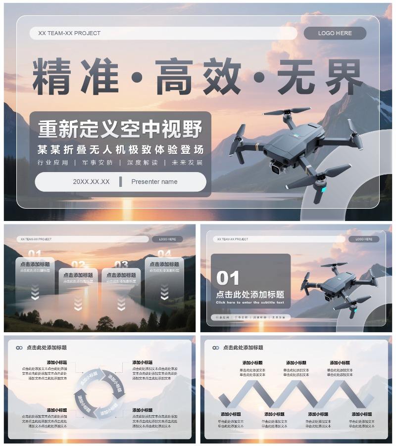灰色简约风无人机产品发布介绍PPT模板