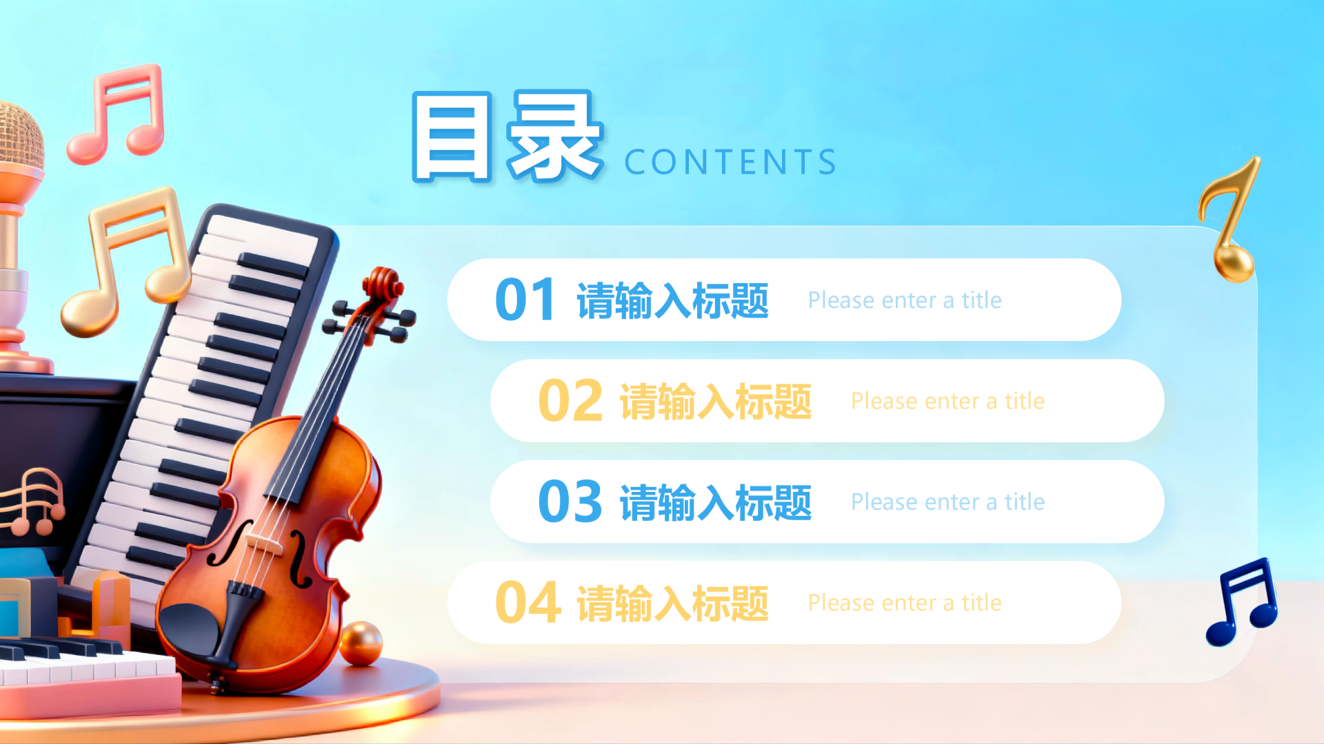 目录页-蓝色卡通可爱音乐课教学课件PPT单页
