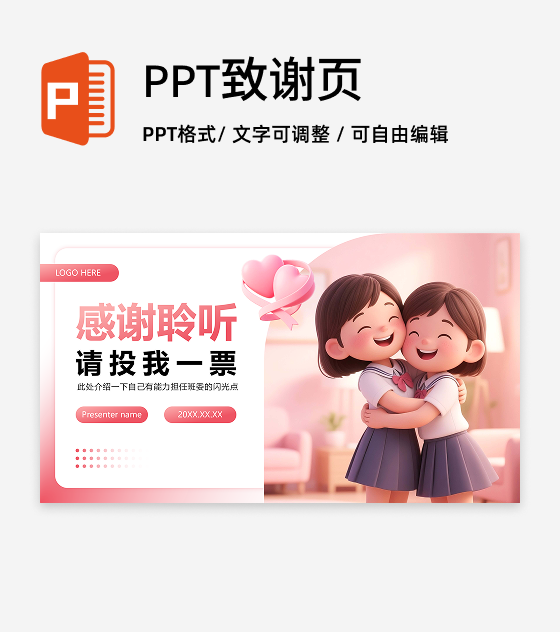 封面页-粉色小清新竞选班干部述职汇报PPT单页