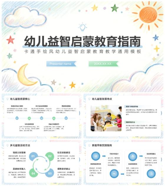 蓝绿色卡通手绘风幼儿益智启蒙教育通用PPT模板