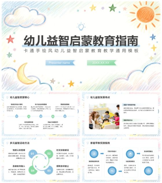 蓝绿色卡通手绘风幼儿益智启蒙教育通用PPT模板