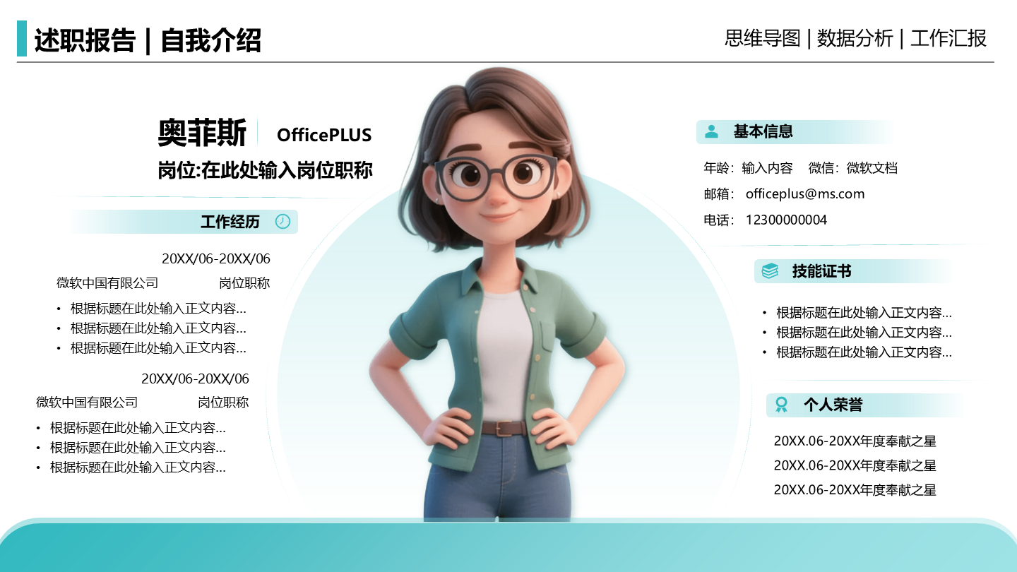 个人自我介绍-绿色商务风岗位述职关系页PPT单页 