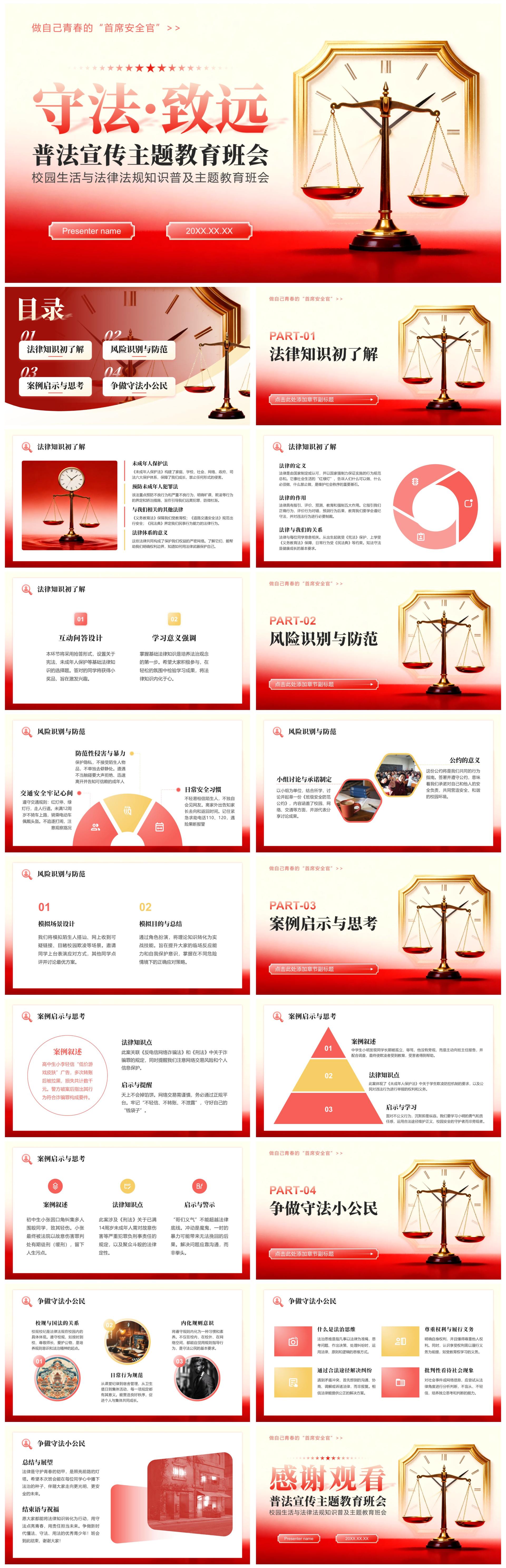 红色简约风法律法规知识普及主题教育PPT模板