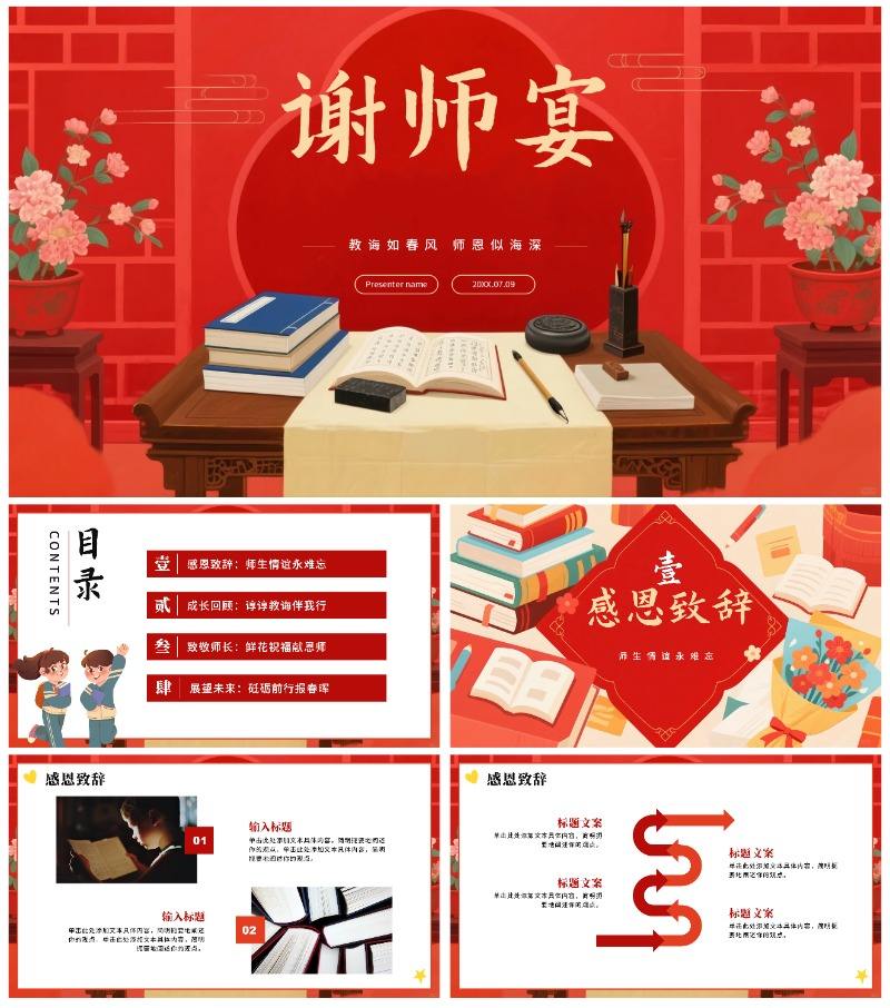 红色手绘中国风毕业季谢师宴PPT模板