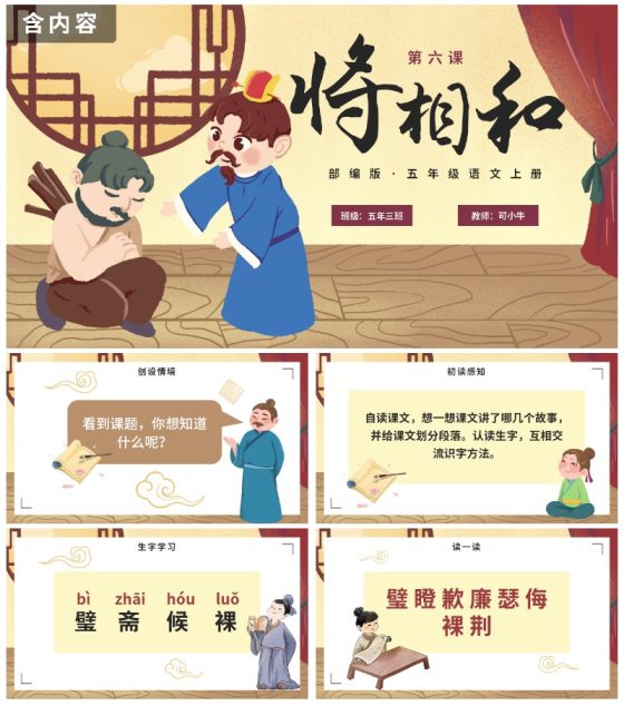 部编版五年级上册将相和课件PPT模板