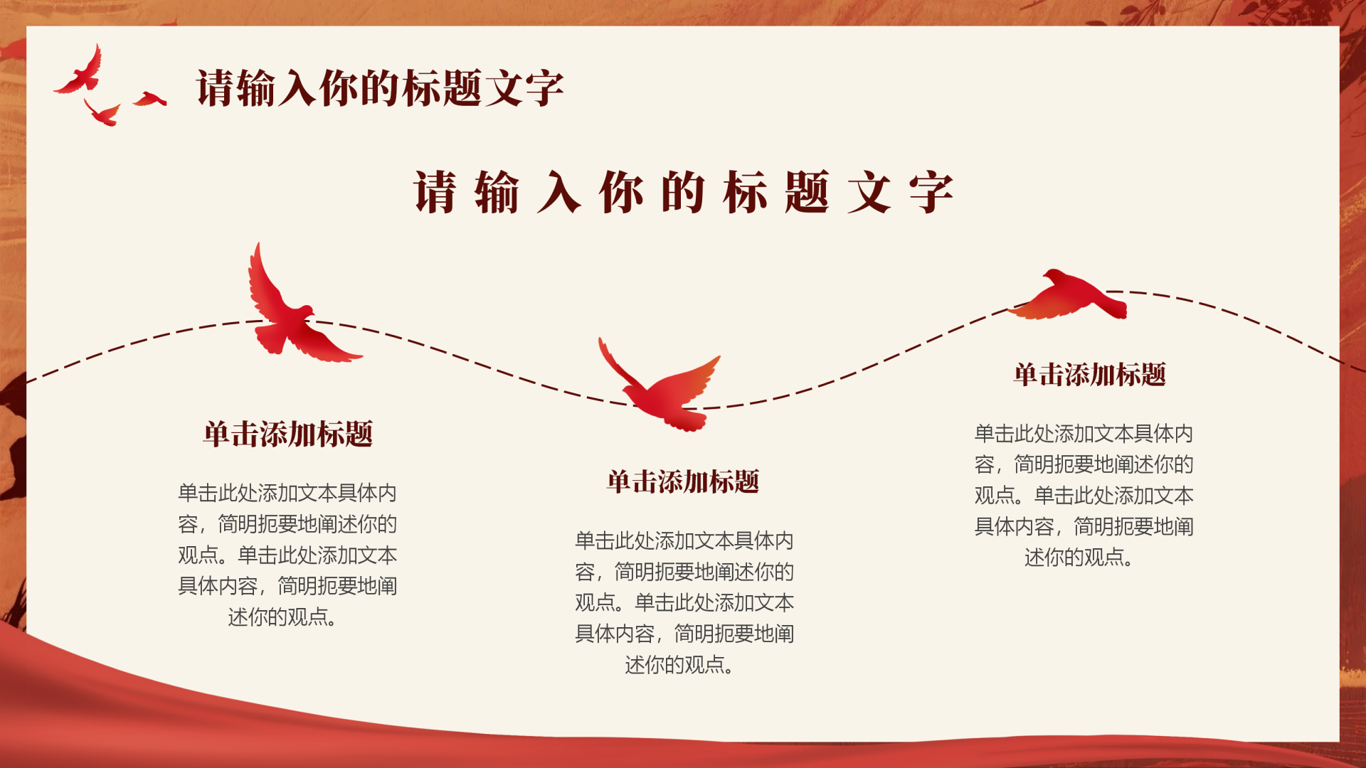 红色党政中国风时间轴流程教育PPT单页