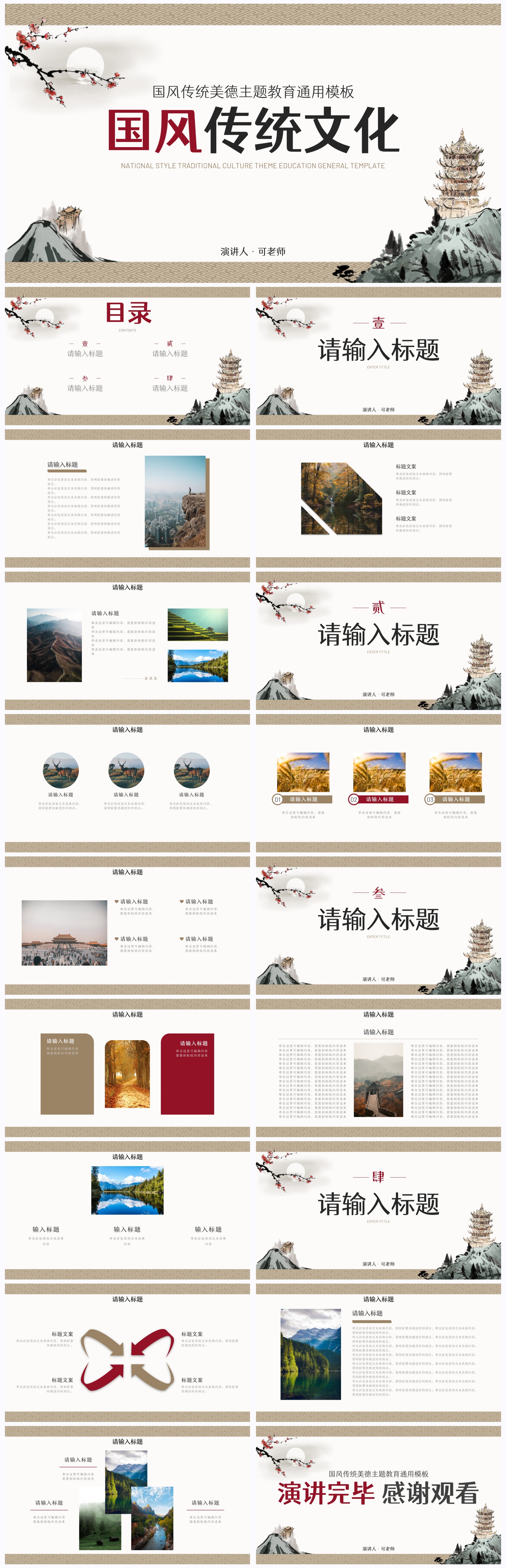 国风传统美德主题教育通用PPT