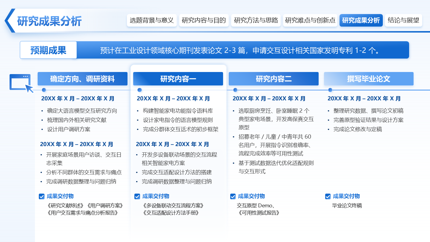 简约风进度安排开题报告毕业答辩PPT单页