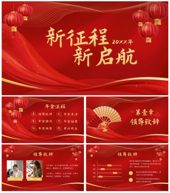 红色中国风年会ppt模板