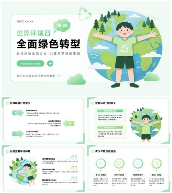 绿色卡通插画风世界环境日主题教育环保宣讲PPT模板