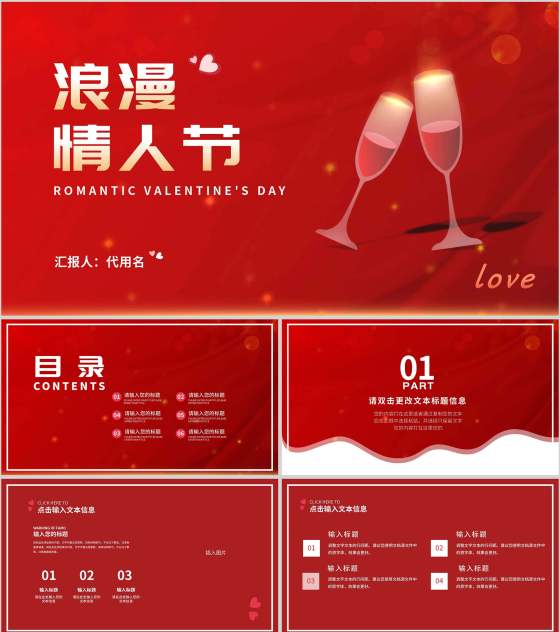 红色水彩风干杯庆祝浪漫情人节节日PPT模板