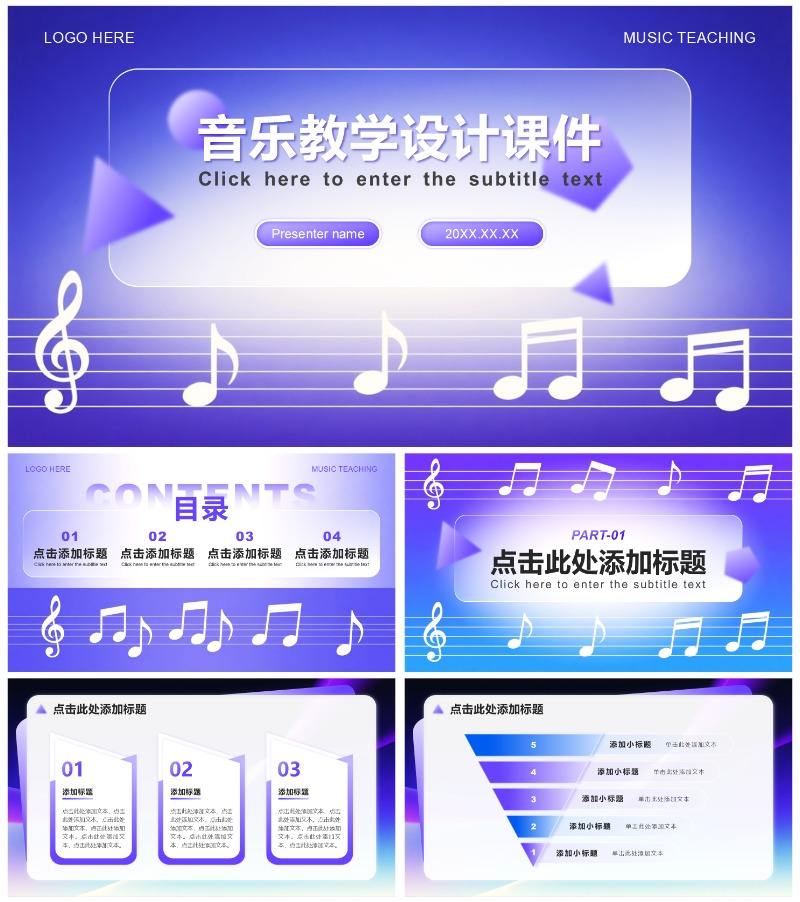 蓝紫色渐变简约风音乐教学设计课件PPT模板