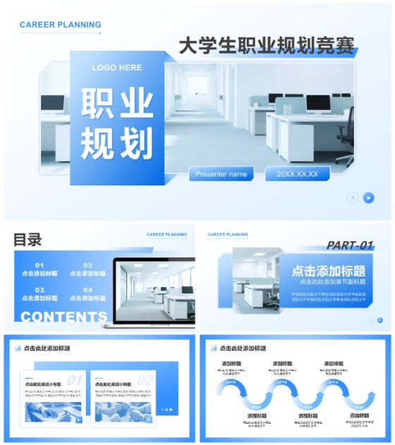 蓝色渐变商务风大学生职业规划竞赛PPT模板