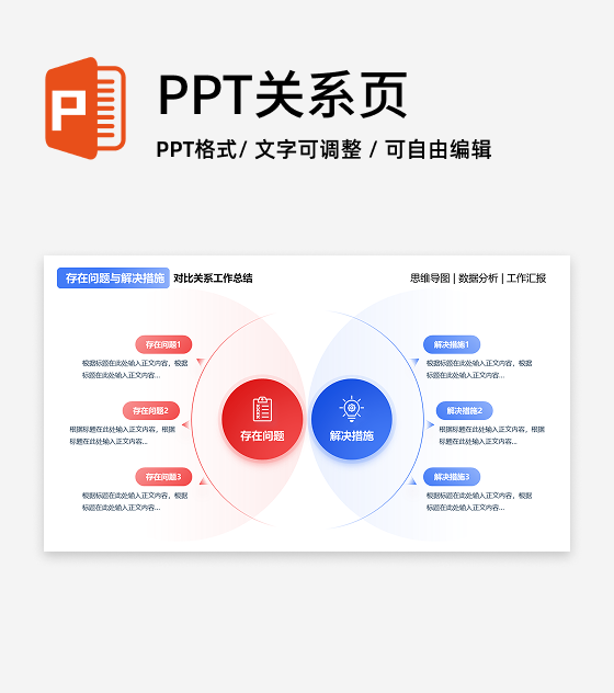 存在问题与解决措施-简约风项目汇报关系页PPT单页