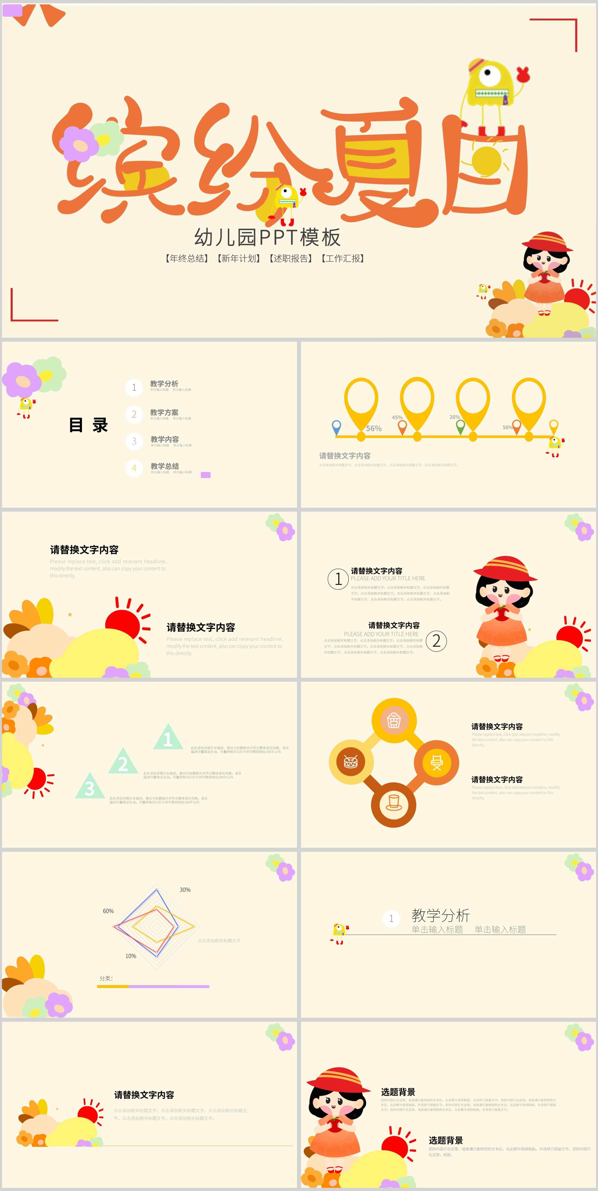黄色卡通幼儿园缤纷夏日PPT模板
