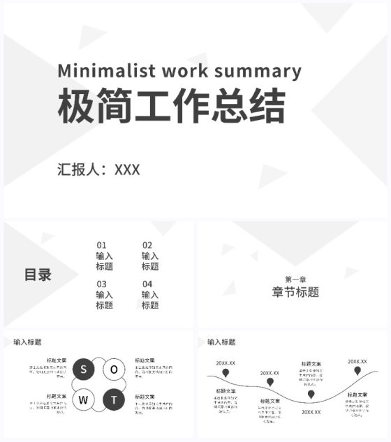 灰白色极简风工作总结PPT模板