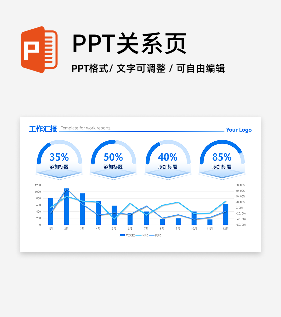 蓝色渐变简约数据图标工作汇报PPT单页