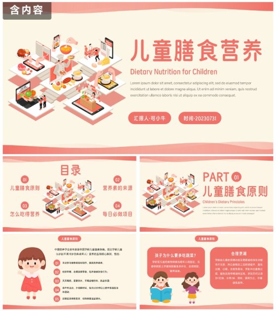 卡通插画2.5D儿童膳食营养主题科普PPT模板