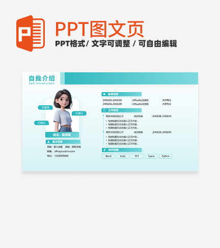 个人自我介绍-绿色简约风岗位述职关系页PPT单页
