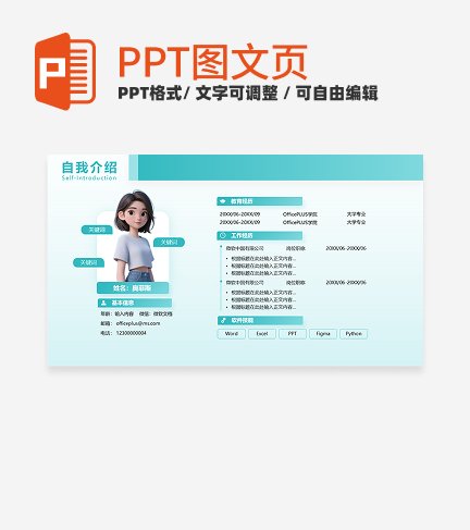 个人自我介绍-绿色简约风岗位述职关系页PPT单页