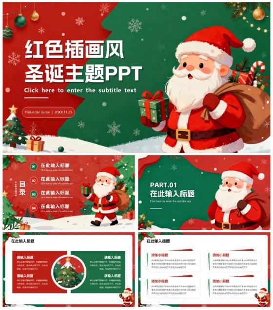 红色手绘插画风圣诞节主题PPT模板