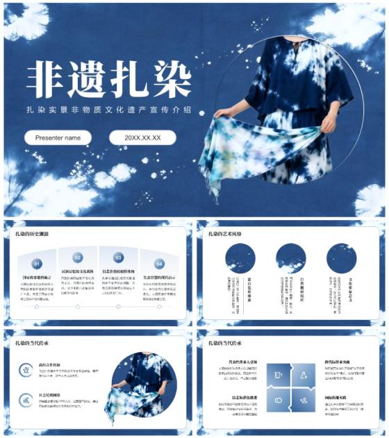蓝白扎染实景非物质文化遗产宣传介绍PPT模板