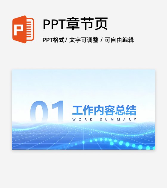 章节页-蓝色商务风科技渐变PPT过渡页