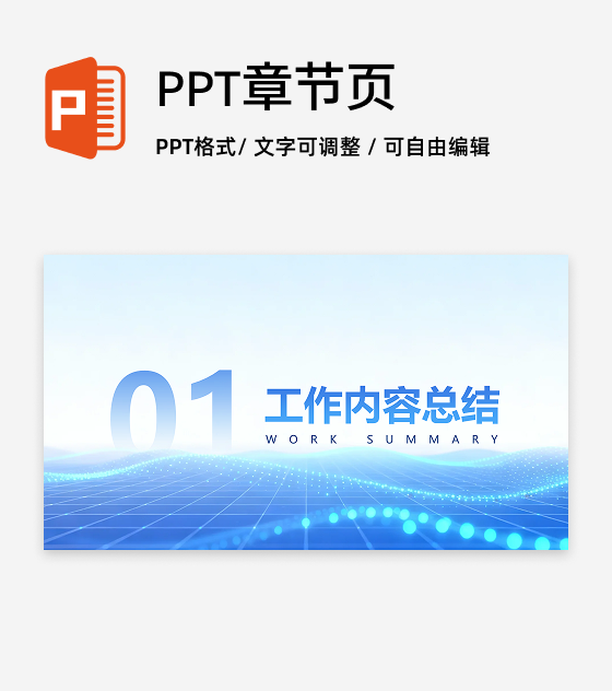 章节页-蓝色商务风科技渐变PPT过渡页