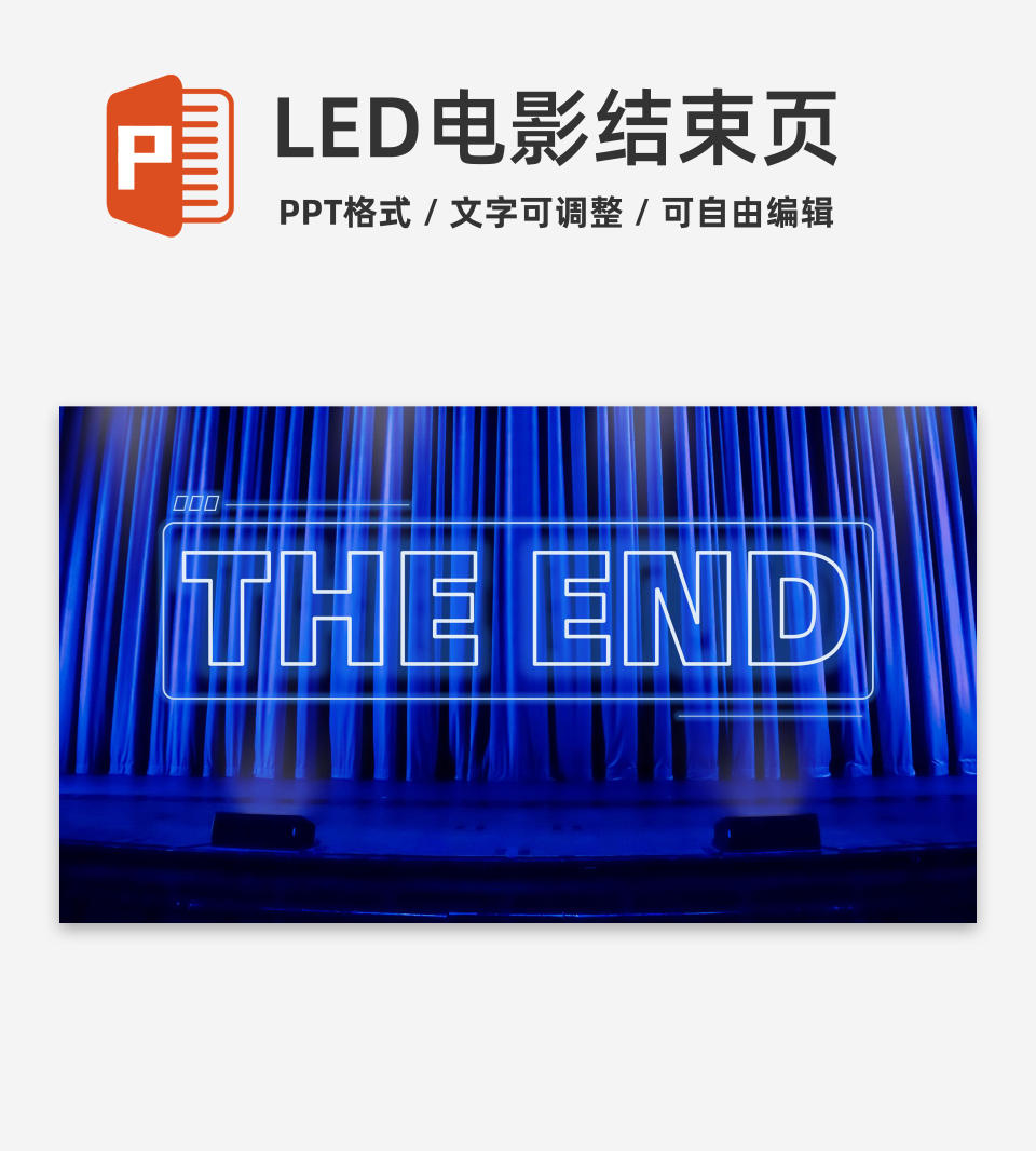 LED电影结束页PPT模板