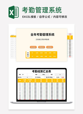 考勤管理系统execlexcel模板