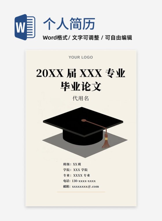 米色简约风毕业论文答辩封面