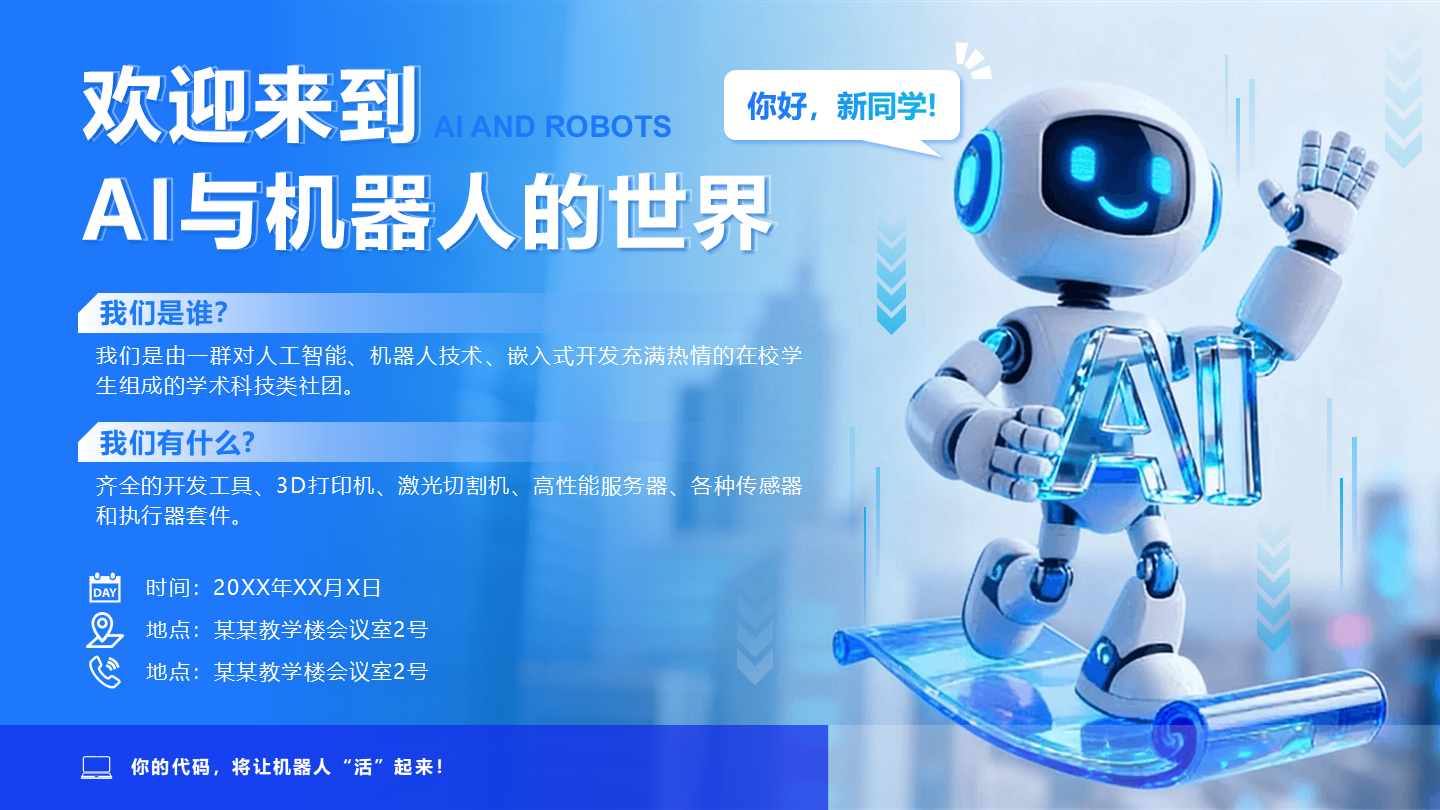 蓝色科技风AI机器人社团招新PPT单页