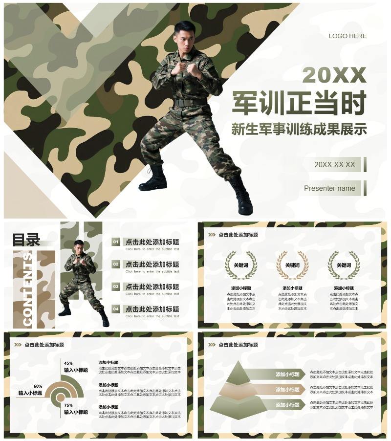 绿色几何商务风军训成果展示汇报通用PPT模板