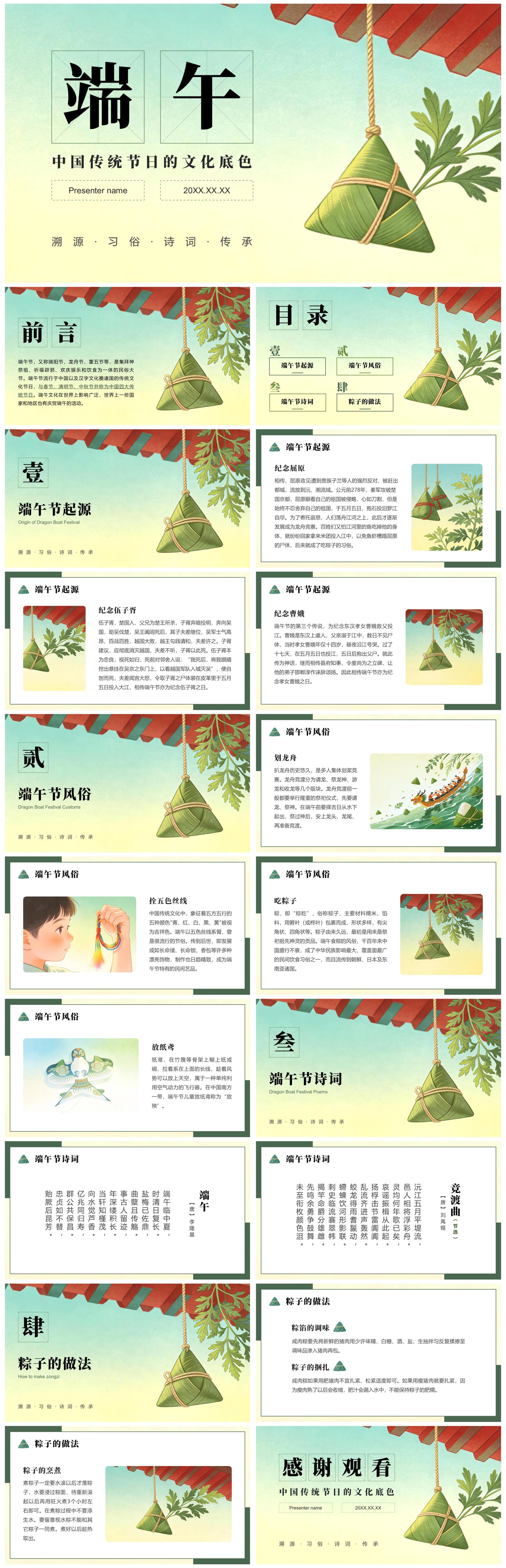 绿色中国风端午节传统文化主题教育课件PPT模板