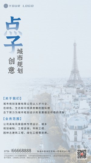 蓝色城市规划项目宣传海报