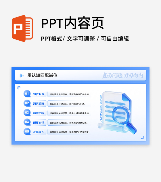蓝色商务风述职竞聘步骤列表PPT单页