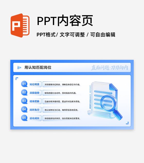 蓝色商务风述职竞聘步骤列表PPT单页