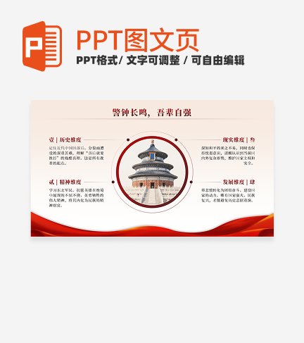 红色实景党政九一八科普PPT单页