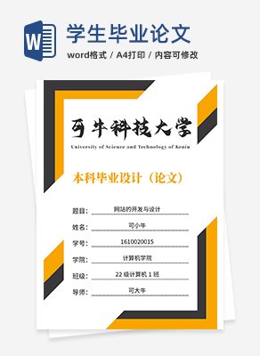 学生毕业论文封面word模板