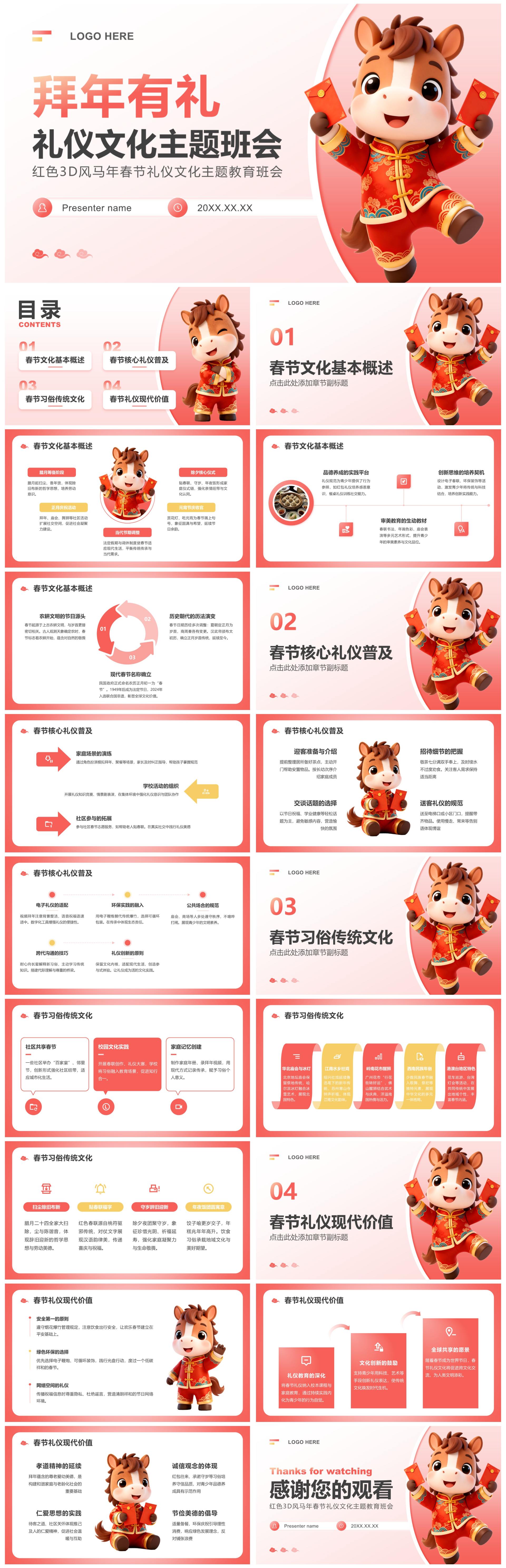 红色3D风马年春节礼仪文化主题教育班会PPT模板