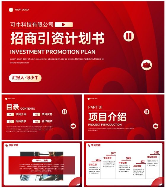 现代几何渐变高级招商引资计划书PPT模板