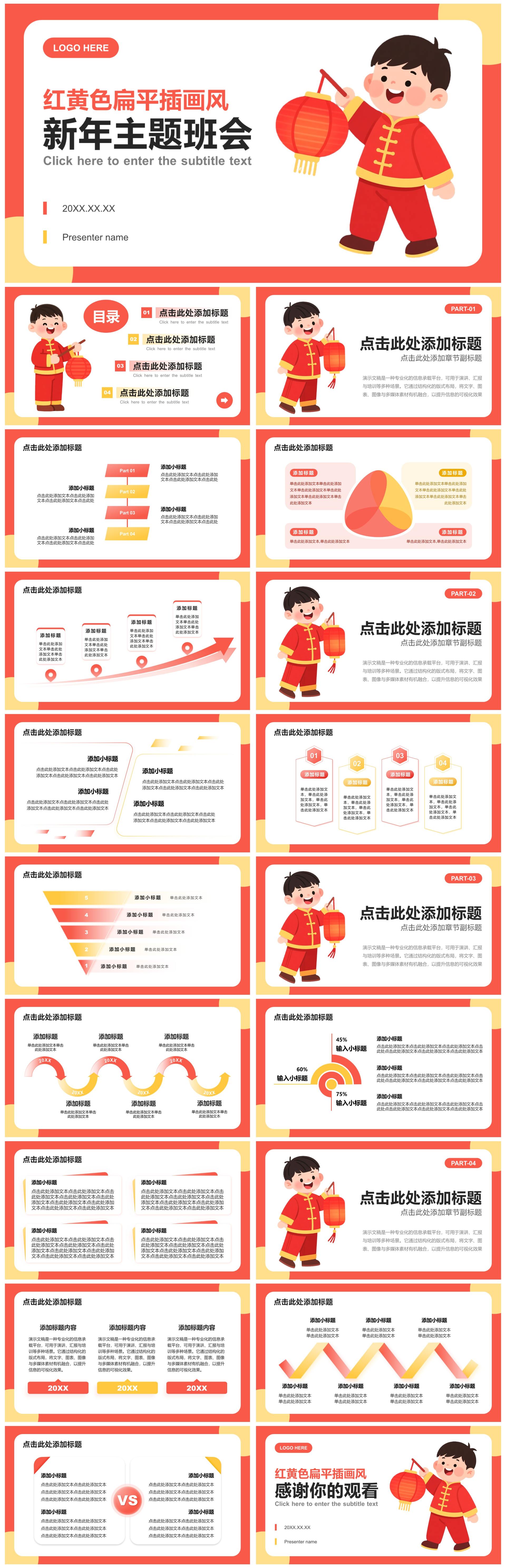红黄色扁平插画风新年主题教育班会PPT模板