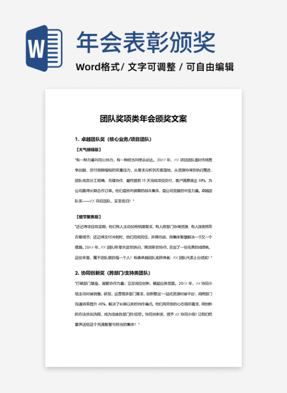 企业年会团队奖项表彰颁奖文案