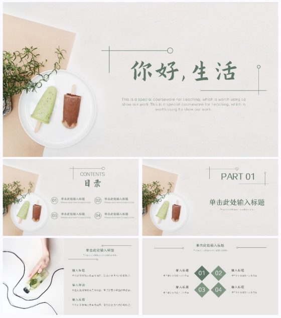 INS风小清新总结ppt模板