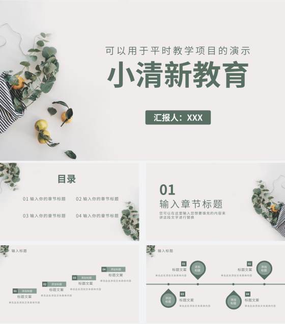 素雅简约小清新灰色PPT模板