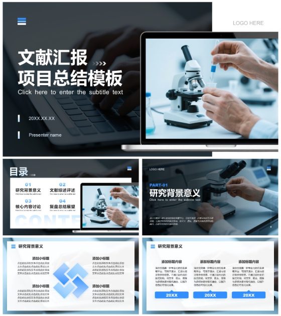 蓝色商务风文献汇报工作复盘总结PPT模板