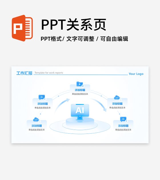 蓝白色科技风AI流程工作汇报PPT单页