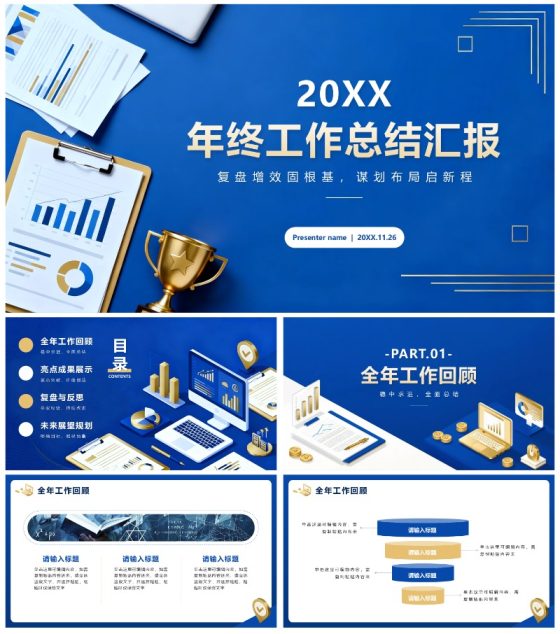 蓝色简约商务风通用年终工作汇报PPT模板