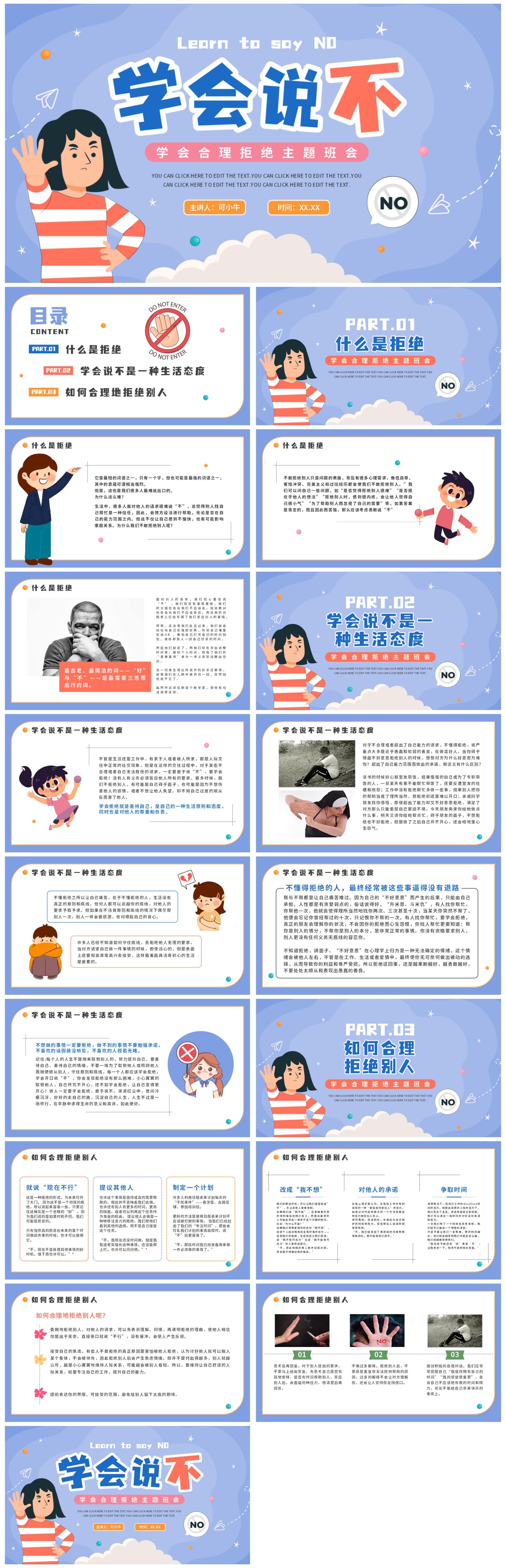 蓝色卡通手绘学会说不主题班会PPT模板