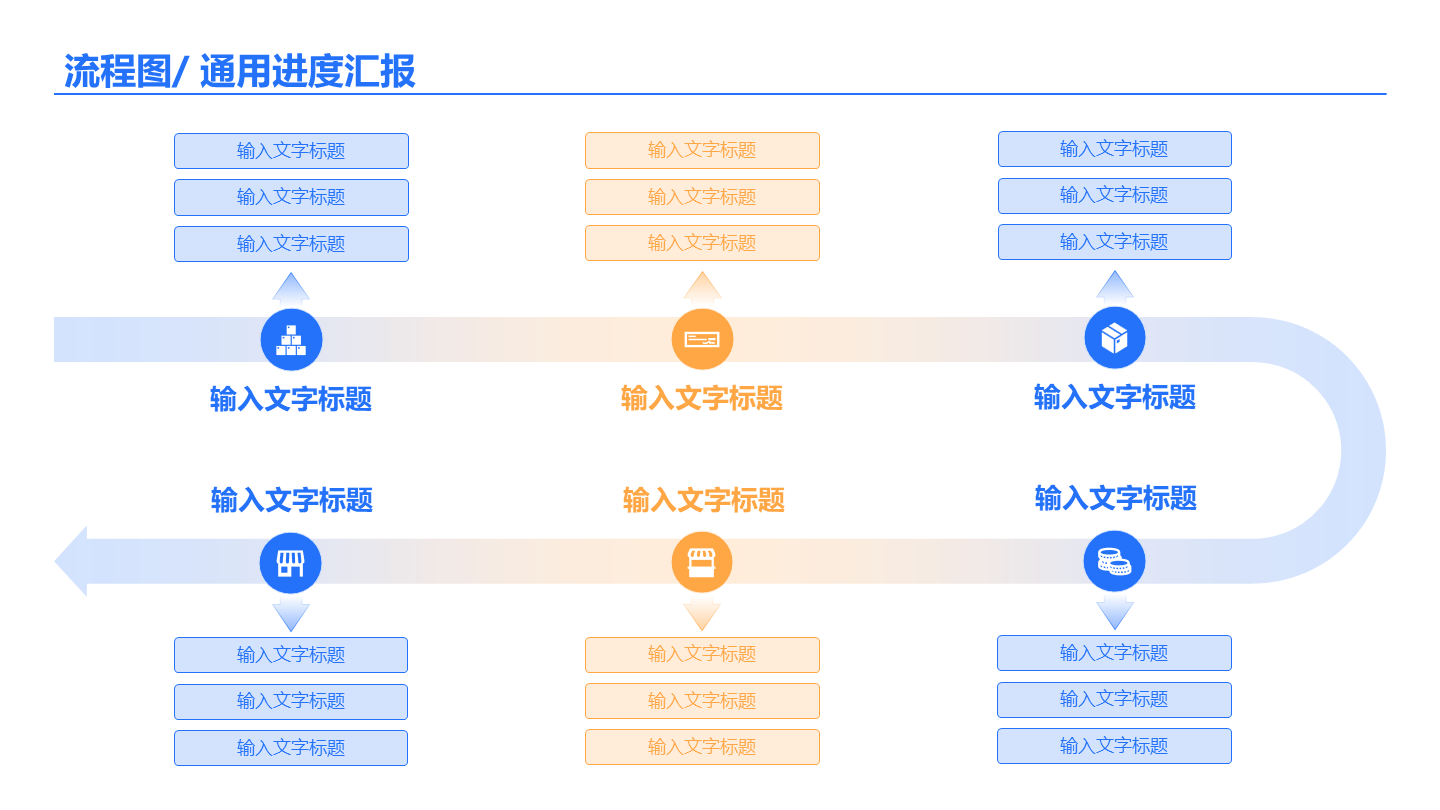 蓝黄色简约风流程图通用关系页PPT模板